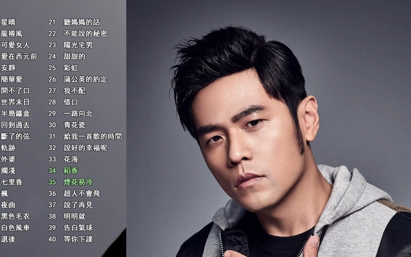 周杰伦